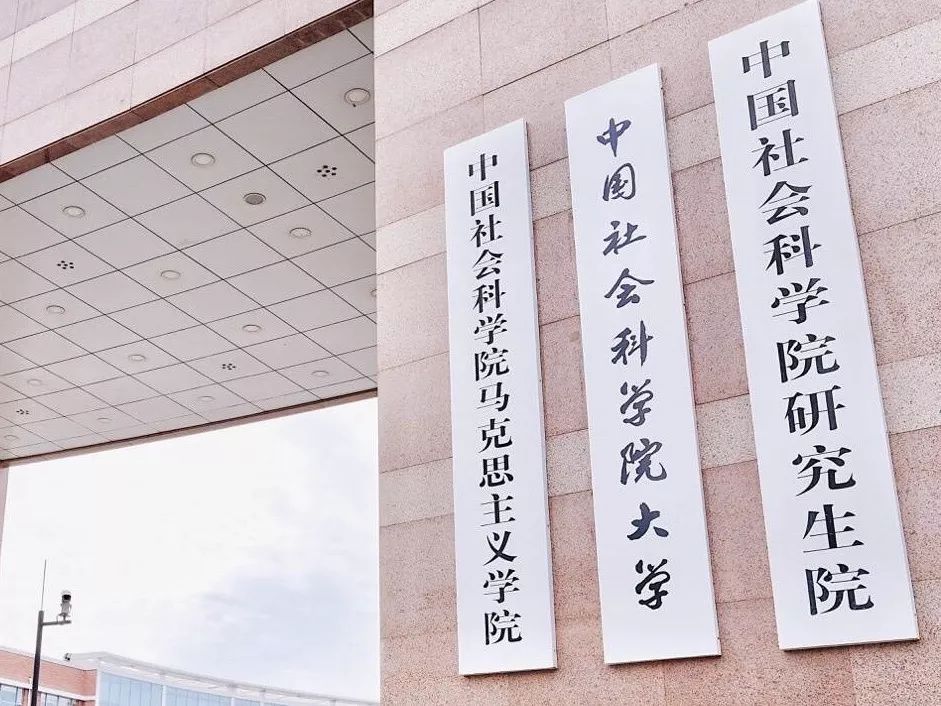 中國(guó)社會(huì)科學(xué)院大學(xué)MBA邀你參加2020全國(guó)MBA在線調(diào)劑政策發(fā)布會(huì)暨免聯(lián)考項(xiàng)目推介會(huì)  