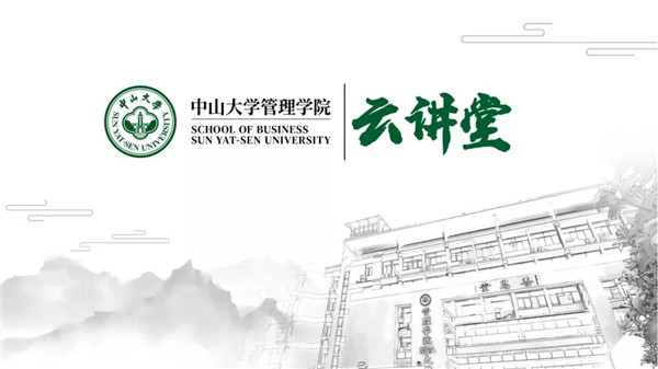 云講堂 | 中山大學(xué)管理學(xué)院韋立堅(jiān)副教授：金融科技前沿