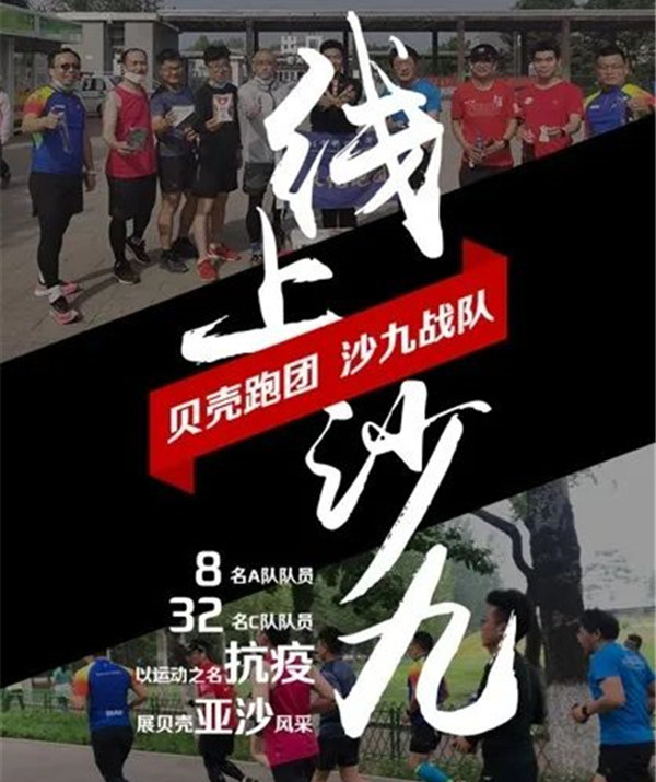 線上沙九、與子偕行 ——北科大貝殼戰(zhàn)隊運動抗疫