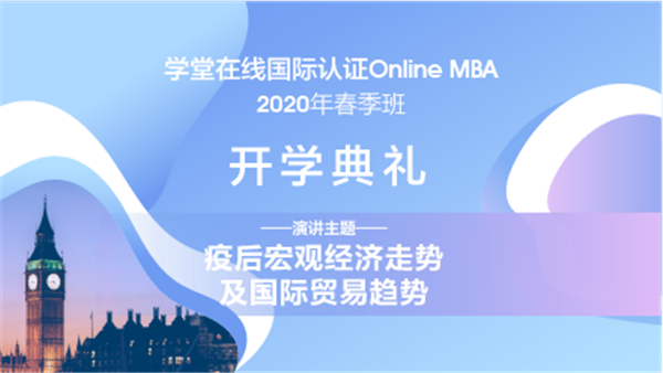 OU MBA 2020春季班開學典禮，5月30日北京見！