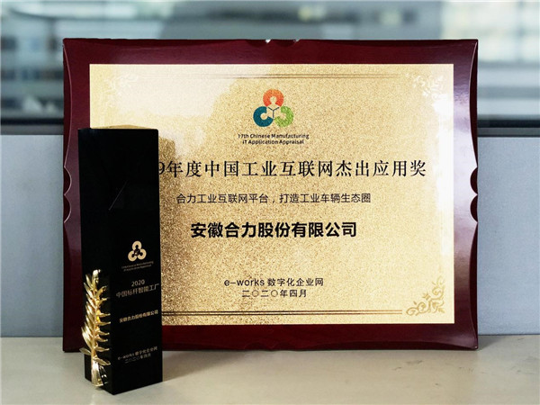 合力入圍“2020中國標(biāo)桿智能工廠”榜單！ 以數(shù)據(jù)驅(qū)動工廠智能化轉(zhuǎn)型！