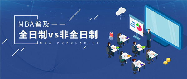別再糾結(jié)了！全日制與非全日制該如何選擇→