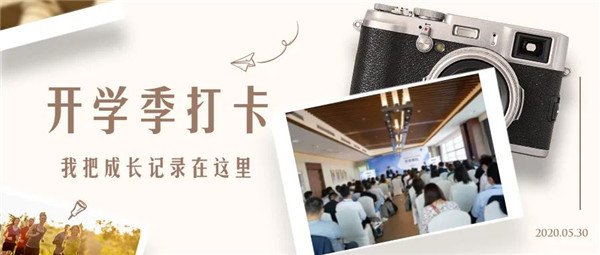 來聽聽新生怎么說？