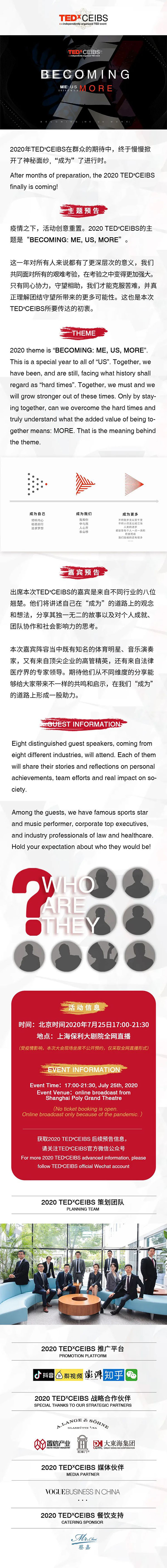 活動(dòng)預(yù)告 Event | 2020 TEDxCEIBS “BECOMING: ME, US, MORE”