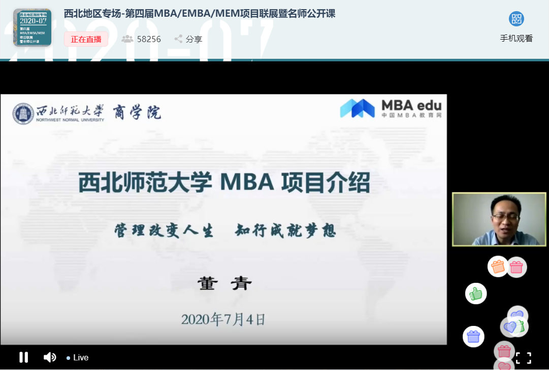西北師范大學(xué)MBA應(yīng)邀參加第四屆MBA項(xiàng)目聯(lián)展暨教授公開(kāi)課