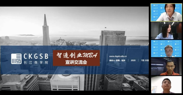 智造創(chuàng)業(yè) 未來(lái)已來(lái) ——2020年長(zhǎng)江商學(xué)院智造創(chuàng)業(yè)MBA招生交流會(huì)成功舉行