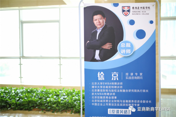 香港亞洲商學(xué)院EMBA精彩課程回顧---徐京《公司治理與股權(quán)激勵》
