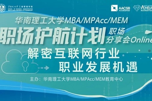 職場分享會(huì)Online：解密互聯(lián)網(wǎng)行業(yè)職業(yè)發(fā)展機(jī)遇