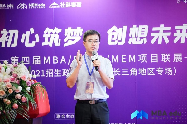 華師大MBA應(yīng)邀參加第四屆MBA/EMBA項目聯(lián)展暨 2021招生政策發(fā)布會（長三角地區(qū)專場） 活動