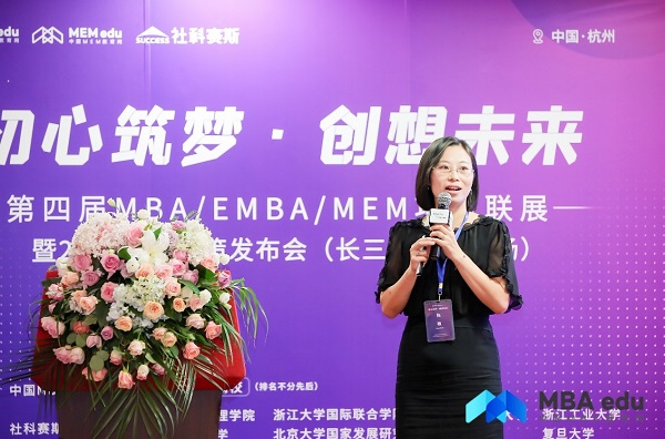 ?浙江工商大學MBA應(yīng)邀參加第四屆MBA/EMBA項目聯(lián)展 暨2021招生政策發(fā)布會（長三角地區(qū)專場）  