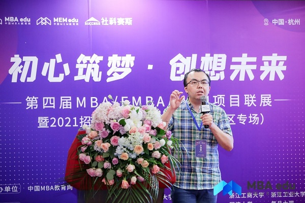 ?南京郵電大學MBA應(yīng)邀參加第四屆MBA/EMBA項目聯(lián)展 暨2021招生政策發(fā)布會（長三角地區(qū)專場）