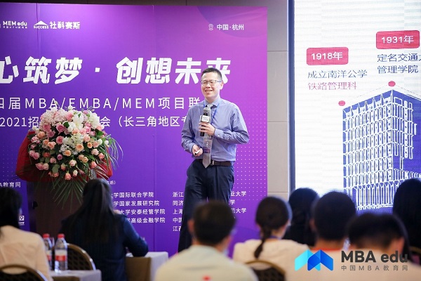 上海交通大學MBA應(yīng)邀參加第四屆MBA/EMBA項目聯(lián)展 暨2021招生政策發(fā)布會（長三角地區(qū)專場）