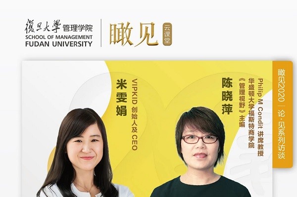 陳曉萍對(duì)話米雯娟：VIPKID的中場(chǎng)復(fù)盤