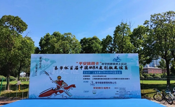 乘風(fēng)破浪的MBAer---首屆中國MBA皮劃艇友誼賽成功舉辦