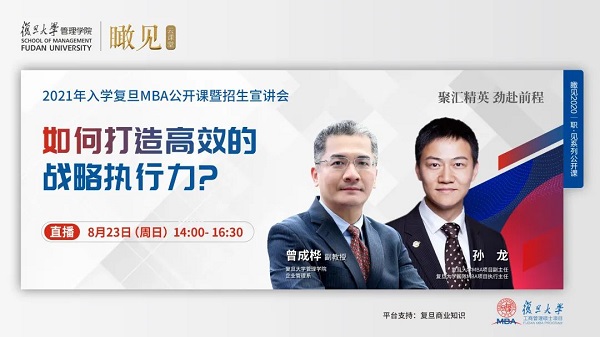 倒計時3天 | 如何打造高效的戰(zhàn)略執(zhí)行力？