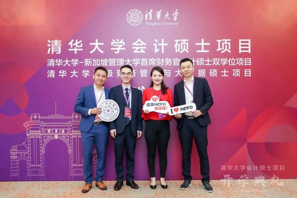開學季 | 遇見清華，遇見你！ 清華大學會計碩士項目2020級開學典禮舉行