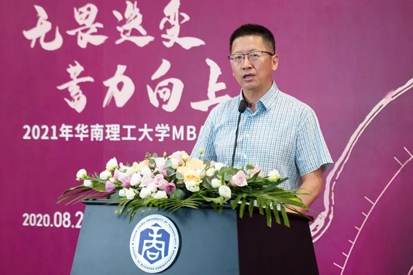 回顧|無畏迭變，蓄力向上——2021年華南理工大學MBA招生宣講會“云”啟航