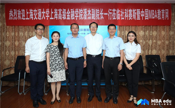上海交通大學(xué)上海高級(jí)金融學(xué)院副書記、副院長(zhǎng)潘杰一行蒞臨社科賽斯暨中國(guó)MBA教育網(wǎng)