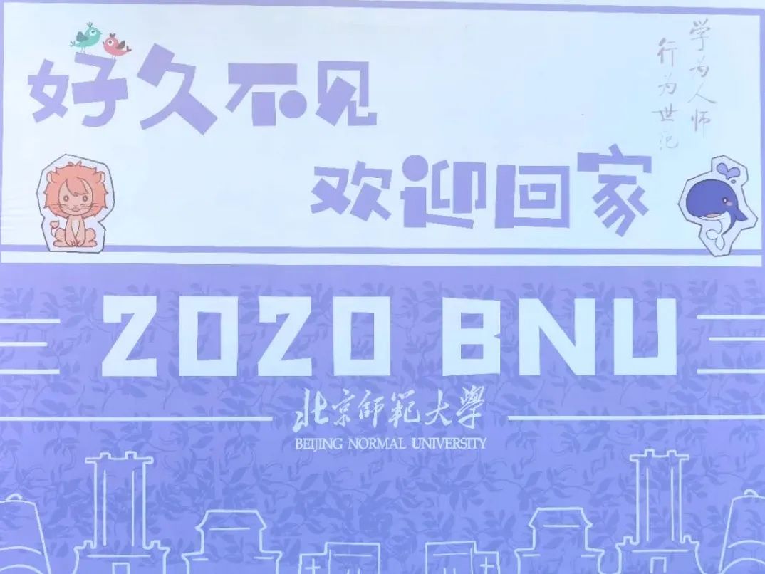 我們開學(xué)了！——記北師大MBA新學(xué)期第一課