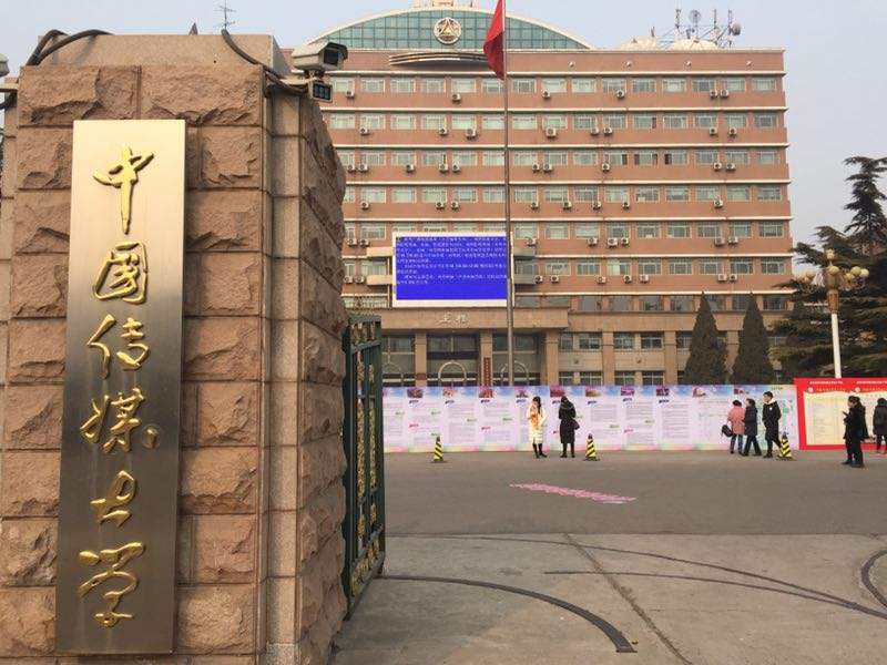 2021中傳MBA“審核制”考生關(guān)注問題詳解