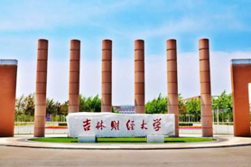 吉林財經(jīng)大學(xué)2021年工商管理碩士（MBA）招生簡章
