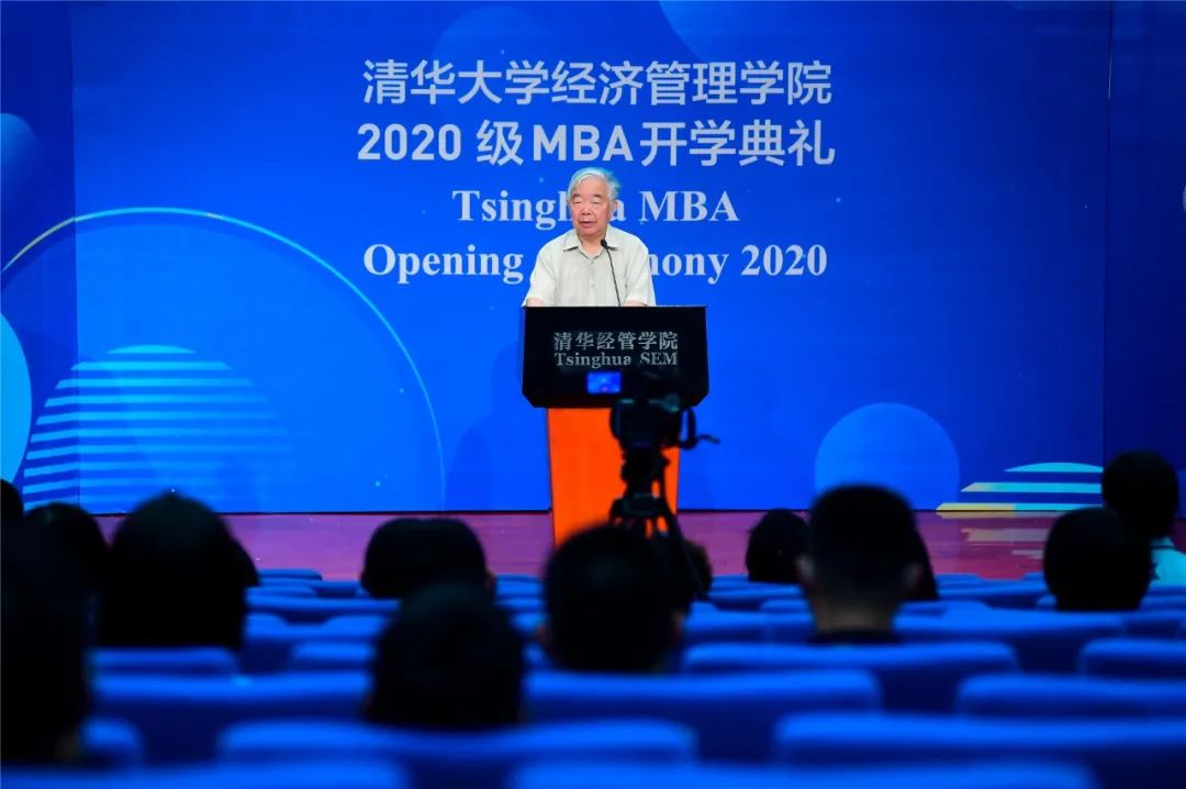 入學(xué)第一課 | 陳章武教授在清華經(jīng)管學(xué)院2020級MBA開學(xué)典禮上的講話
