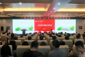 廣西大學(xué)商學(xué)院2020級專碩新生見面會(huì)
