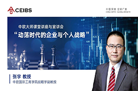 9月19日 | 中歐大師課堂講座與宣講會(huì)帶你了解課堂里的中歐生活！