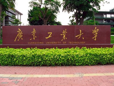 乘風(fēng)破浪啟新程，春華秋實(shí)繪新卷-廣東工業(yè)大學(xué)管理學(xué)院2020級MBA、MPAcc開學(xué)典禮