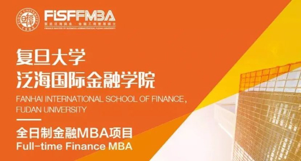 倒計(jì)時(shí)6天！復(fù)旦泛海國金FMBA FT+ 10月批面試即將截止申請 | FMBA
