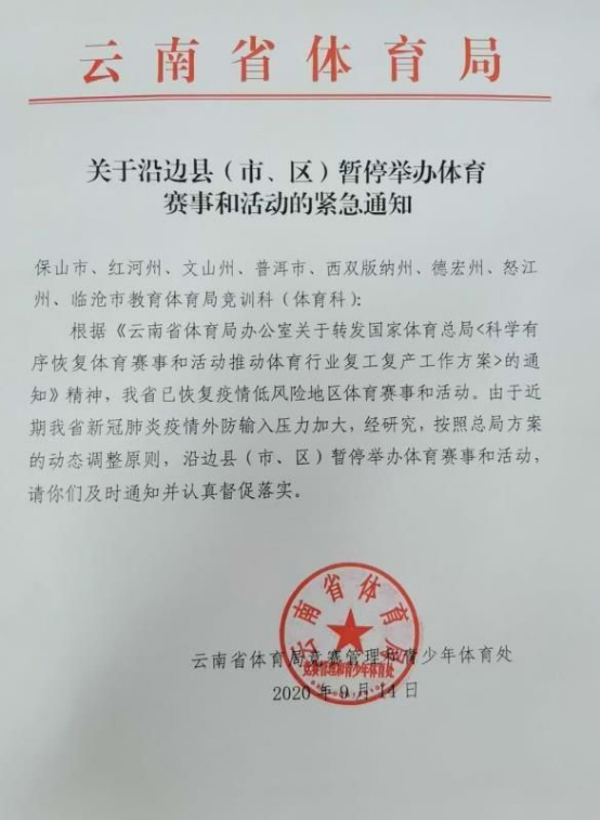第四屆亞林賽再次取消和替補(bǔ)方案通知