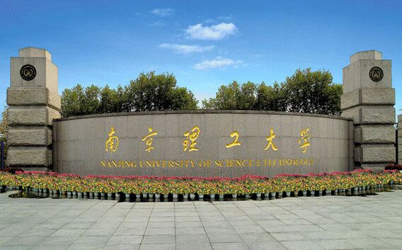 南京理工大學(xué) 2021級(jí)工商管理碩士（MBA）研究生招生簡(jiǎn)章