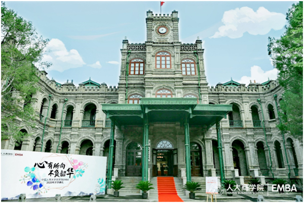 心有所向 不負(fù)韶華|來(lái)吧！展示！中國(guó)人民大學(xué)商學(xué)院EMBA2020年開(kāi)學(xué)典禮