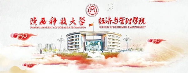 陜西科技大學(xué)經(jīng)濟(jì)與管理學(xué)院薛儉教授團(tuán)隊(duì)在國(guó)際權(quán)威期刊連續(xù)發(fā)表兩篇高水平論文