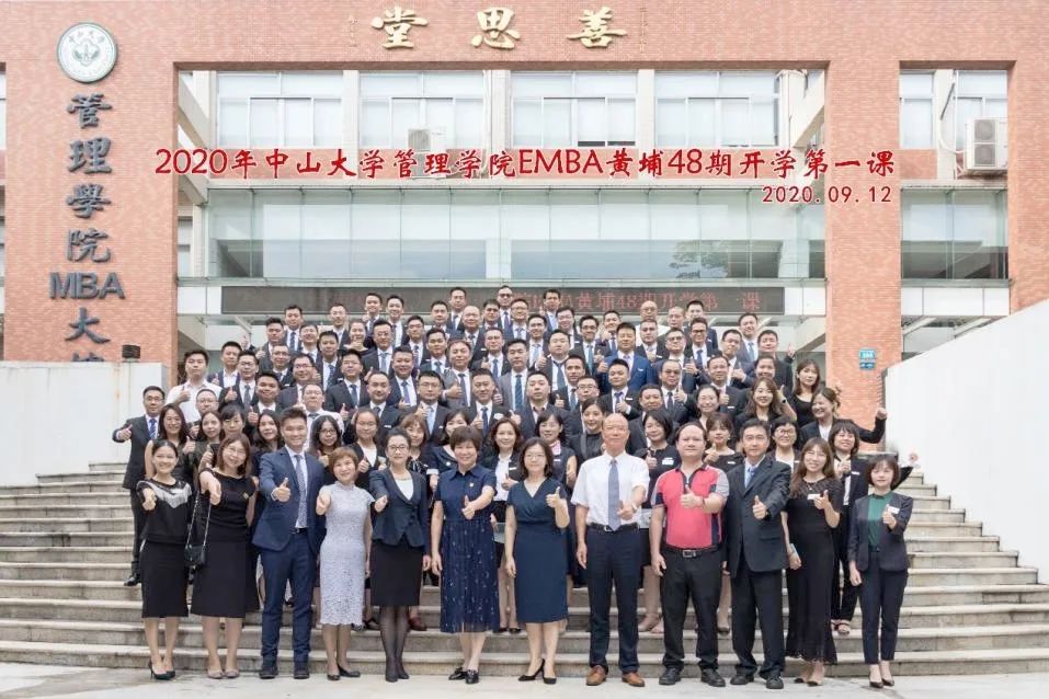 百戰(zhàn)歸來(lái)再讀書(shū)——中山大學(xué)管理學(xué)院舉行2020年EMBA“開(kāi)學(xué)第一課”