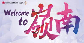 中山大學(xué)嶺南學(xué)院2020級(jí)MBA Orientation圓滿結(jié)束