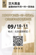 北京|金融MBA新睿全國班Lunch Talk一對一咨詢席位搶先約