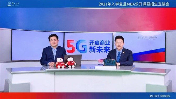 2021年入學(xué)復(fù)旦MBA首場(chǎng)公開(kāi)課暨招生宣講會(huì)火爆云端 | 直擊空中宣講會(huì)