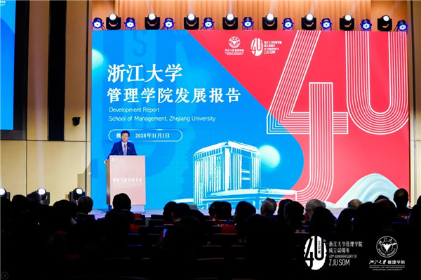 魏江院長在浙大管院建院四十周年慶祝大會(huì)上的講話｜演講實(shí)錄
