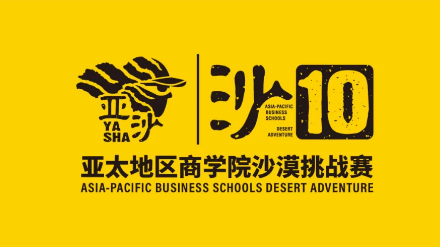 以十為始｜亞沙賽新logo正式啟用