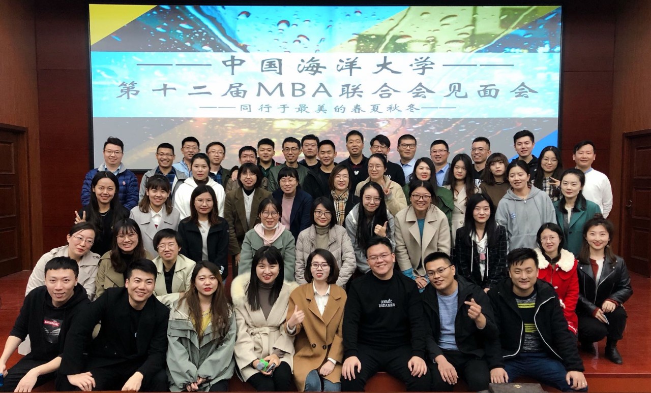 中國(guó)海洋大學(xué)第十二屆MBA聯(lián)合會(huì)首次見(jiàn)面會(huì)順利召開(kāi)