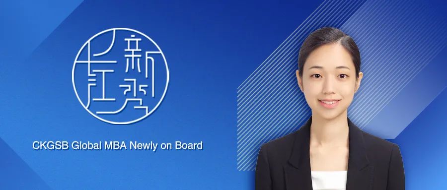 長(zhǎng)江新秀 | Claire LEE：“回到”北京，與中國(guó)商業(yè)零距離