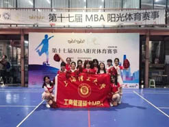 資訊 | 上海理工大學(xué)MBA/MPA/MEM/MPAcc聯(lián)隊在2020第十七屆MBA陽光體育賽事中榮獲多個獎項
