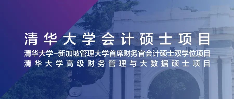 清華MCFO項目聯(lián)考分享會北京場順利舉辦