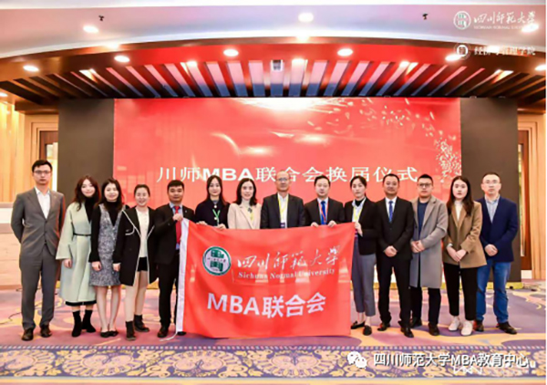 十年，我們再出發(fā)。四川師范大學(xué)MBA聯(lián)合會舉行第十屆換屆儀式。
