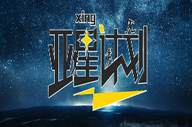 CATCH ME 追逐接力賽與你相約