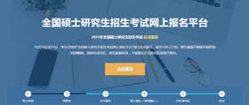 倒計時一天丨2021級華理MBA網(wǎng)報流程全解析