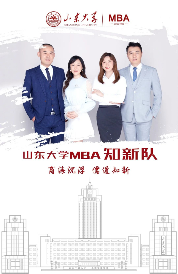 尖烽時刻捷報：山東大學2020級MBA“知新隊”勇奪省賽冠軍，進軍全國決賽！