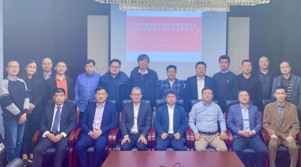 東華大學旭日工商管理學院校友會第一屆理事會召開工作會議