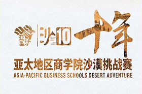 沙10 | 亞沙十周年盛典邀請函